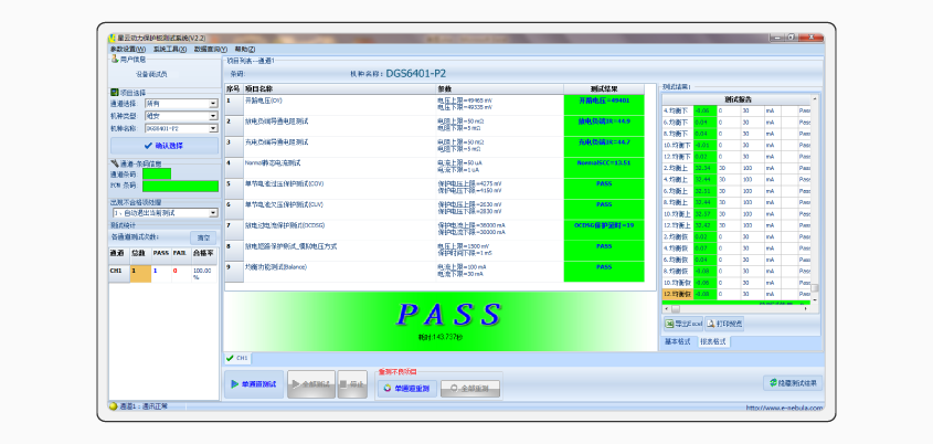 动力锂电池组保护板测试系统_详情-05.png